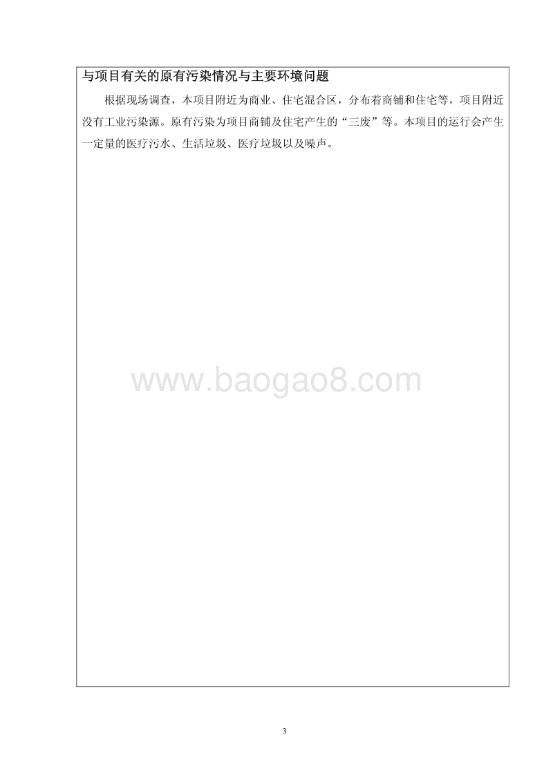 XX诊所建设项目环境影响评价报告表.pdf_第5页