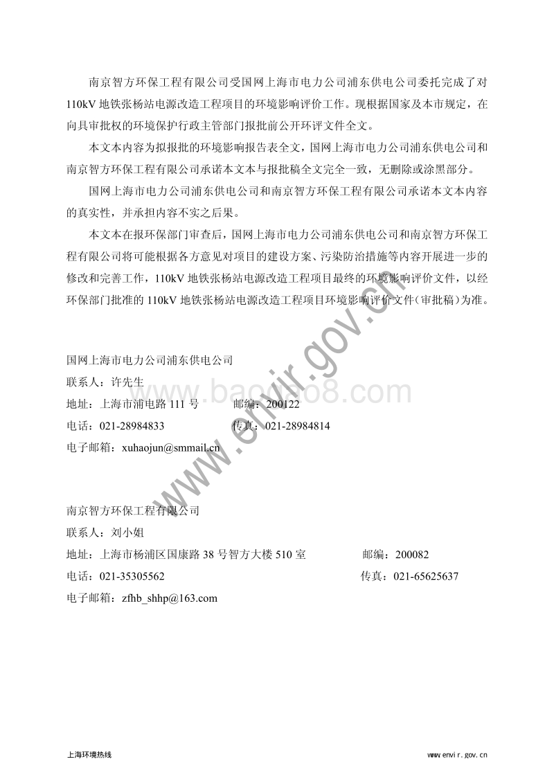 XX地铁站电源改造工程环境影响评价报告表.pdf_第2页