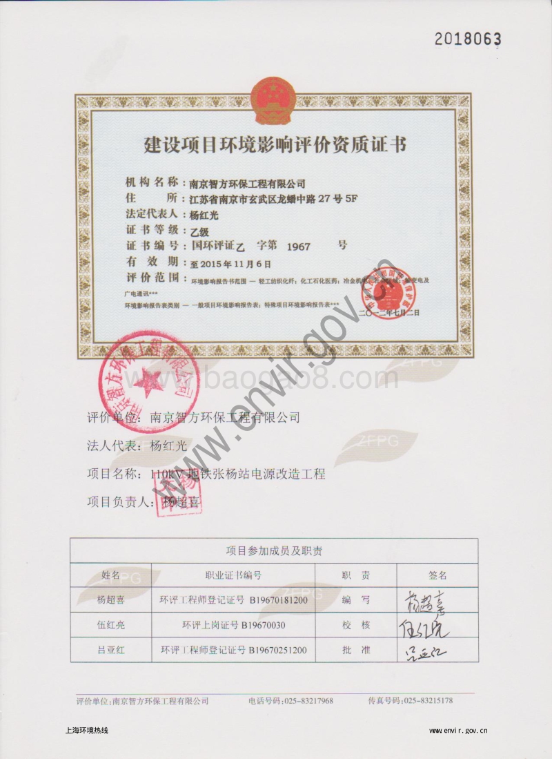 XX地铁站电源改造工程环境影响评价报告表.pdf_第5页