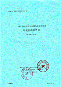 XX地铁站电源改造工程环境影响评价报告表.pdf
