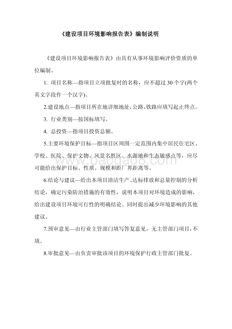 XX公司商品住宅、商业用房、绿化工程及附属设施项目环境影响评价报告表.pdf_第2页