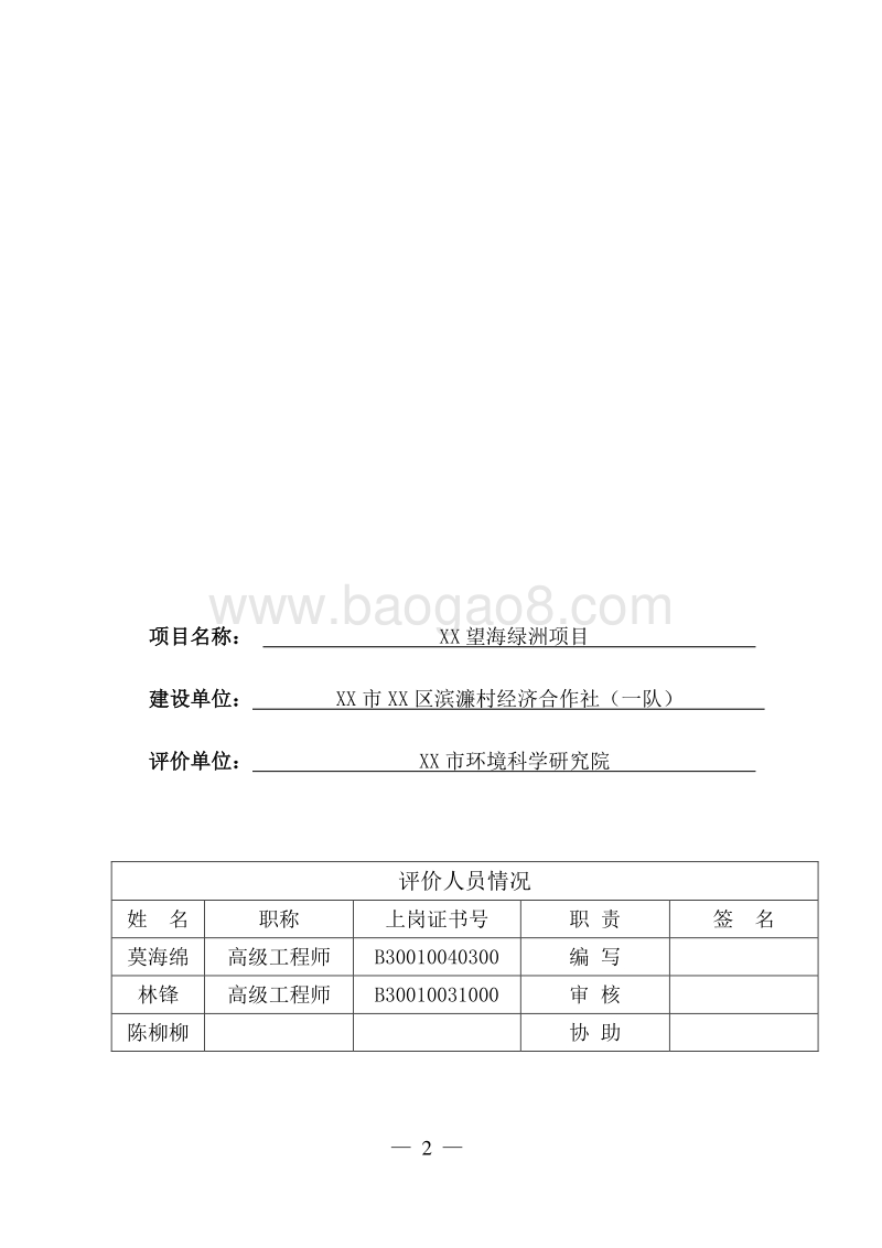 XX望海绿洲建设项目环境影响评价报告表.doc_第3页