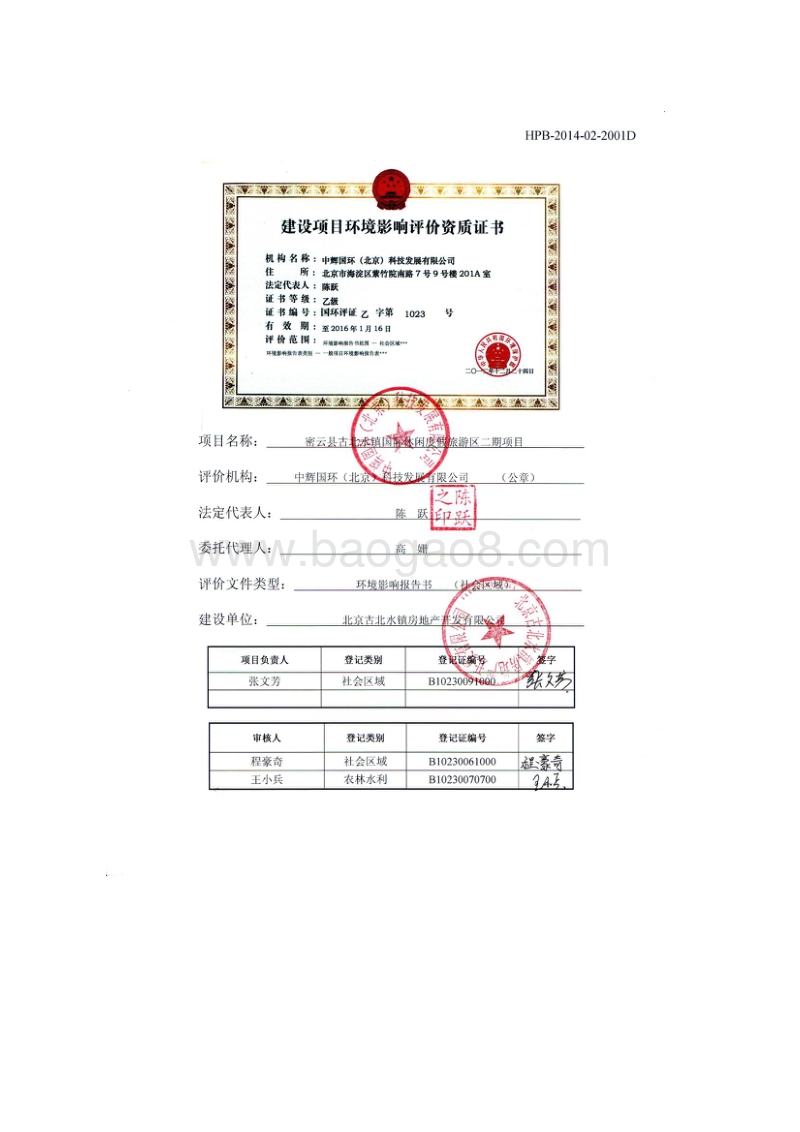 XX旅游区项目环境影响评价报告书.pdf_第2页