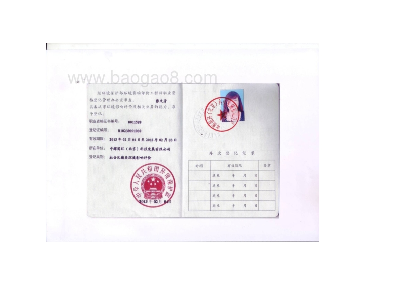 XX旅游区项目环境影响评价报告书.pdf_第4页