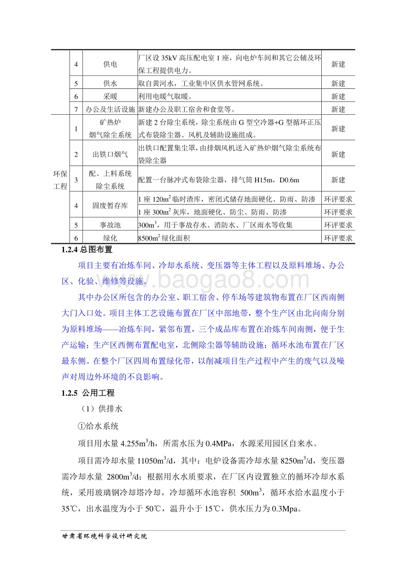 XX公司异地搬迁扩建项目环境影响评价报告表 (2).doc_第3页