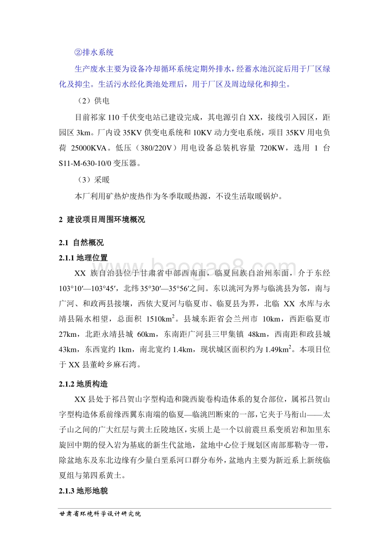 XX公司异地搬迁扩建项目环境影响评价报告表 (2).doc_第4页