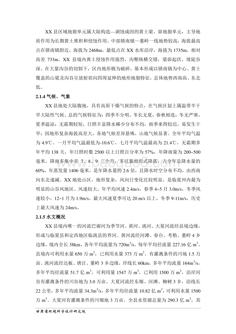 XX公司异地搬迁扩建项目环境影响评价报告表 (2).doc_第5页