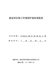 XX送变电工程环境影响评价报告表 (2).pdf
