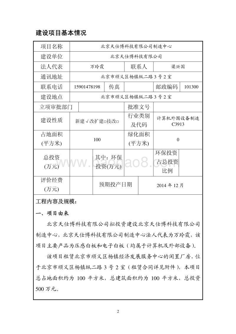 XX公司制造中心环境影响评价报告表.pdf_第2页