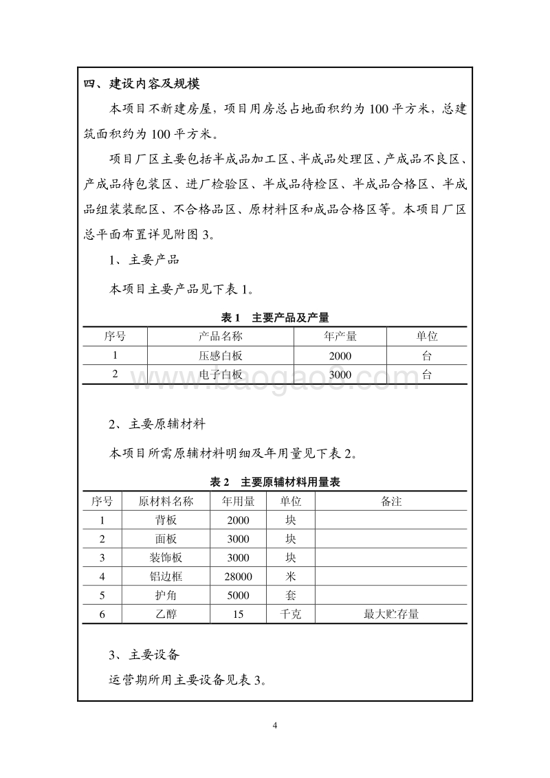 XX公司制造中心环境影响评价报告表.pdf_第4页