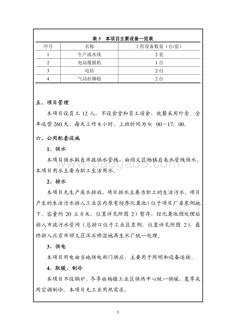 XX公司制造中心环境影响评价报告表.pdf_第5页