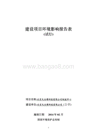 XX公司制造中心环境影响评价报告表.pdf