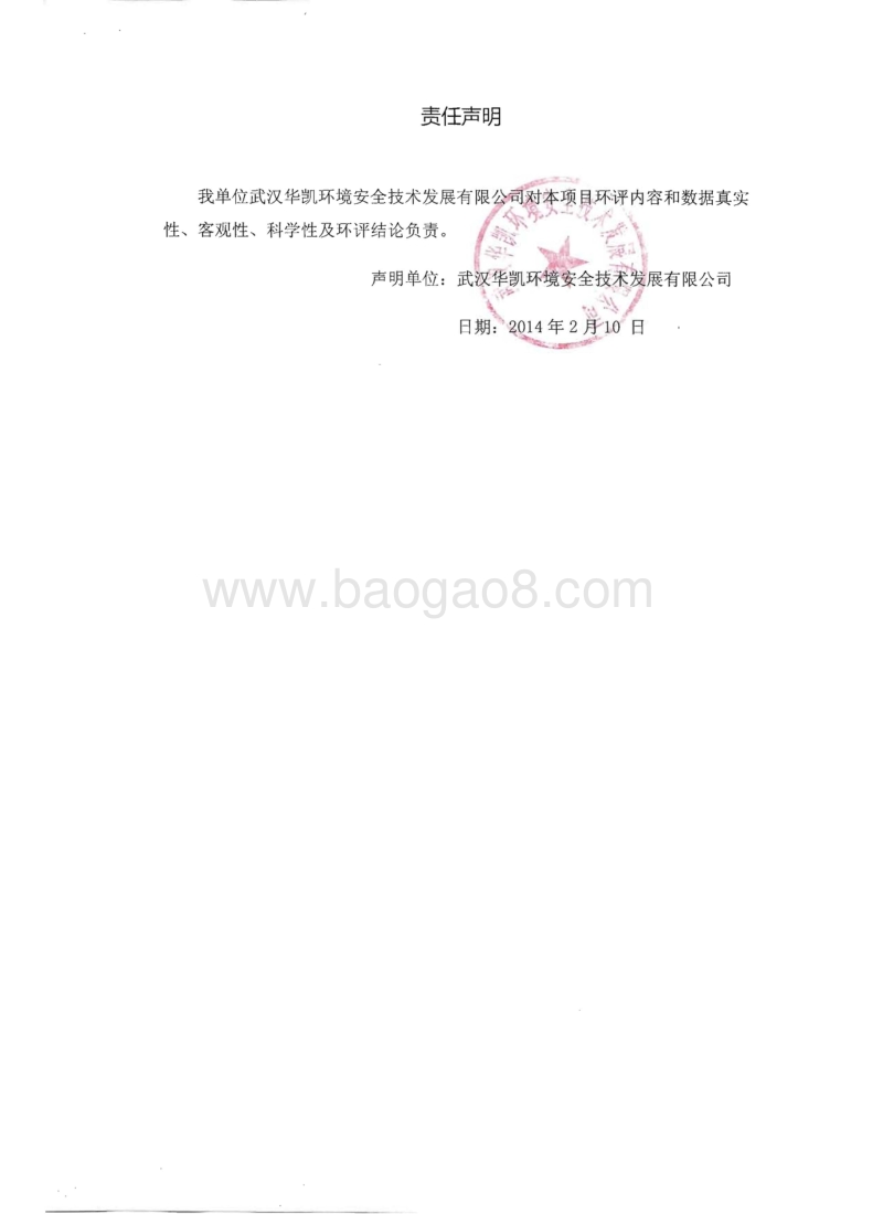 XX输变电工程环境影响评价报告表 (2).pdf_第2页