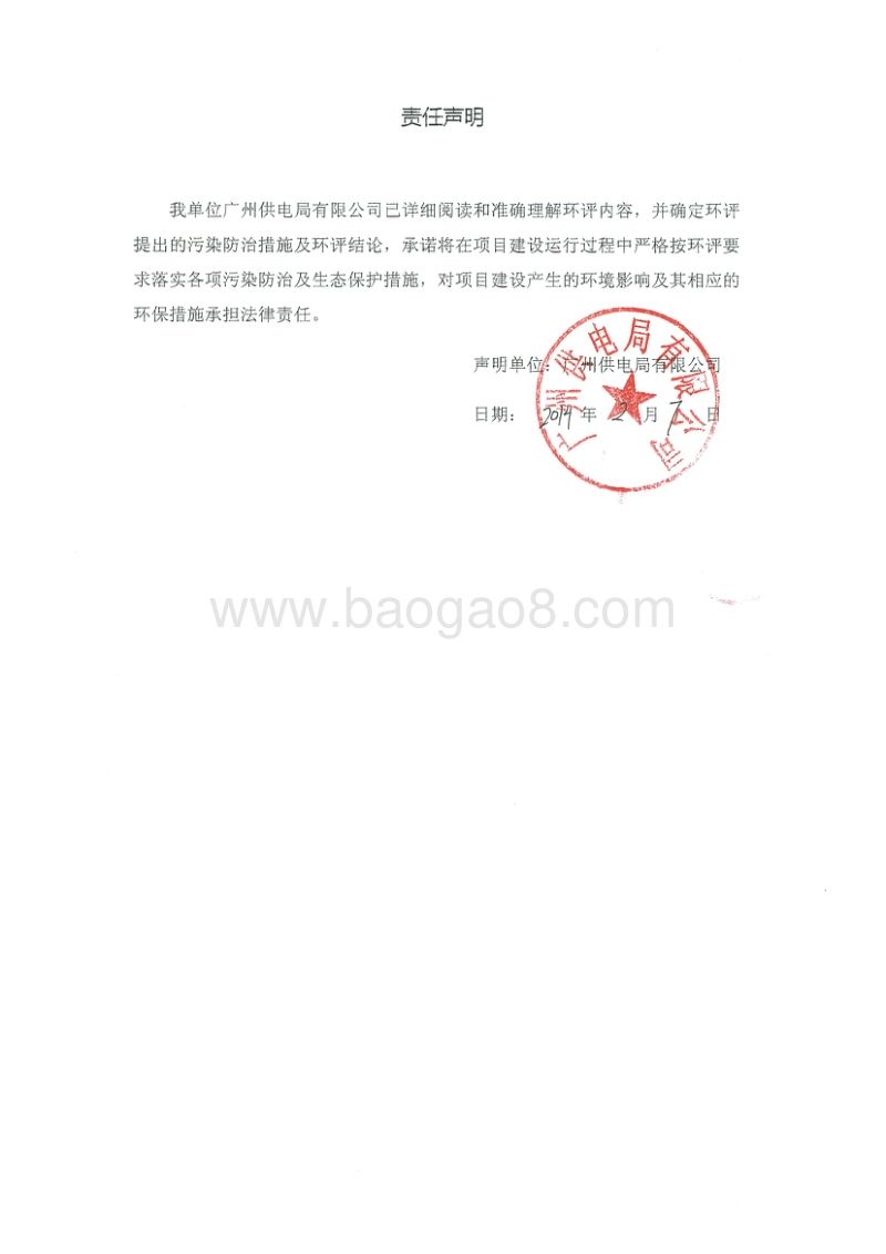 XX输变电工程环境影响评价报告表 (2).pdf_第3页
