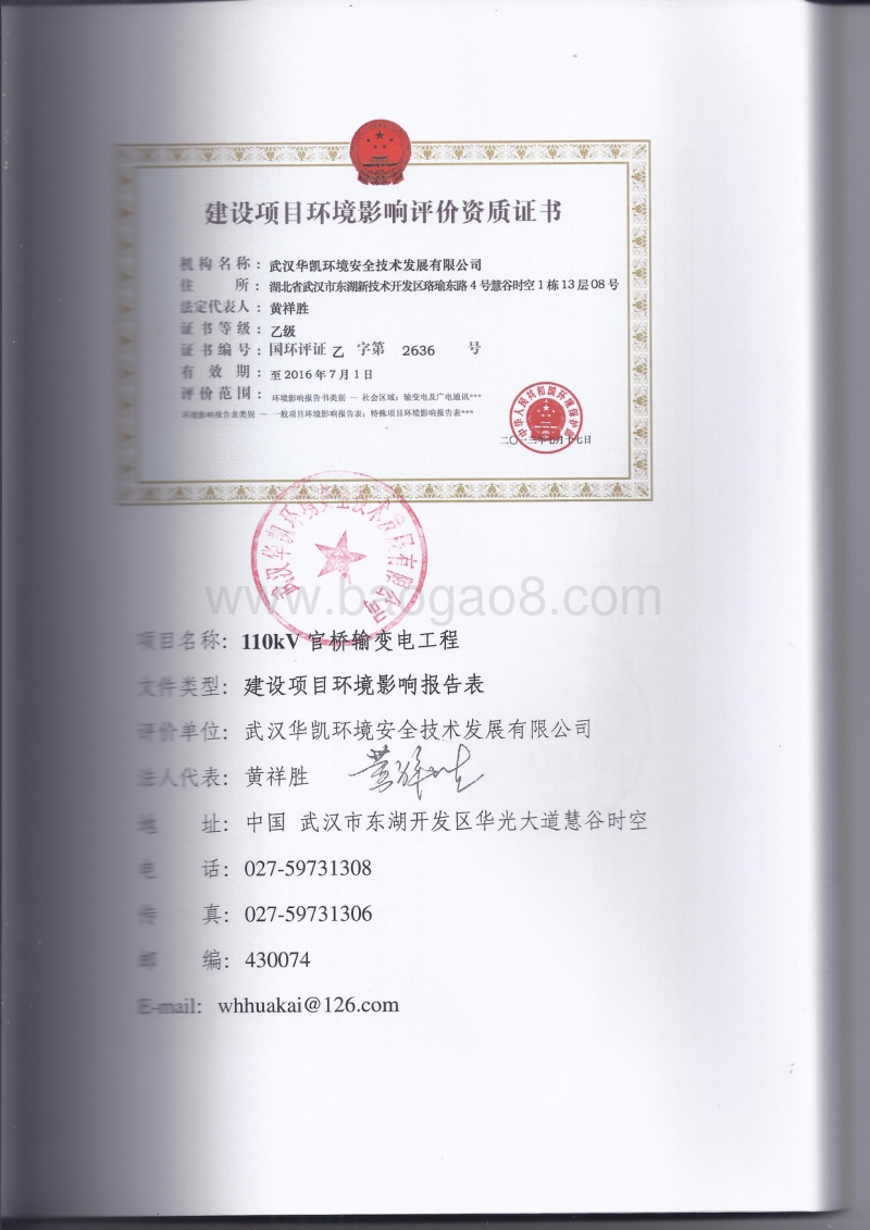 XX输变电工程环境影响评价报告表 (2).pdf_第4页