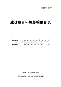 XX输变电工程环境影响评价报告表 (2).pdf