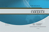 XX食品公司物流中心建设项目环境影响评价报告表.doc