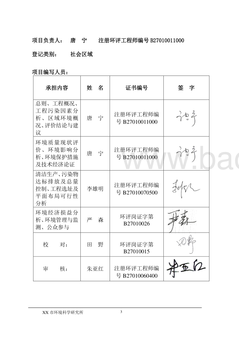 XX食品公司物流中心建设项目环境影响评价报告表.doc_第3页
