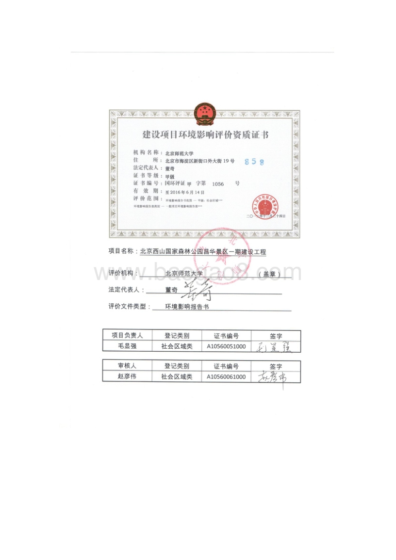 XX森林公园建设工程环境影响评价报告书.pdf_第2页