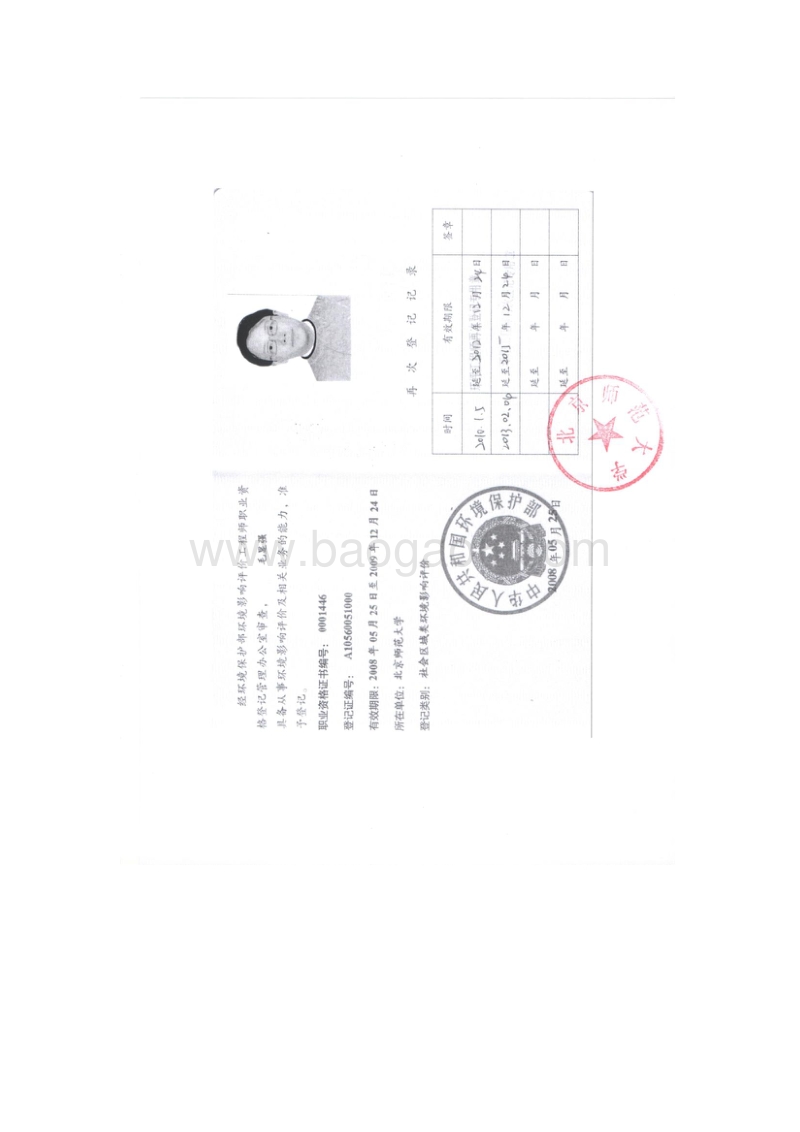 XX森林公园建设工程环境影响评价报告书.pdf_第3页