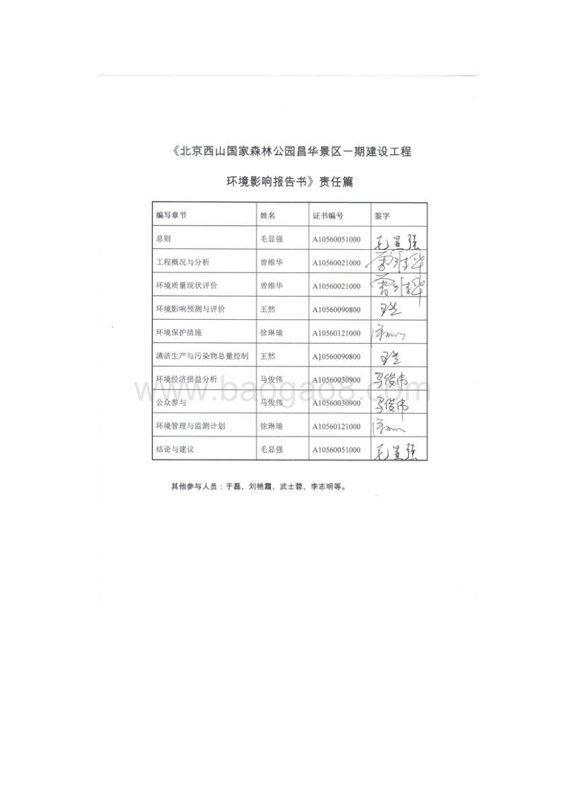 XX森林公园建设工程环境影响评价报告书.pdf_第4页