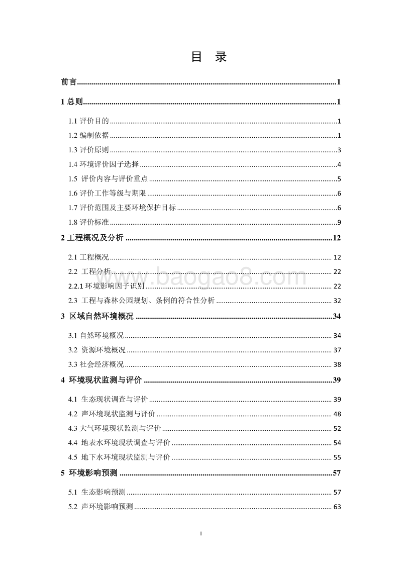 XX森林公园建设工程环境影响评价报告书.pdf_第5页