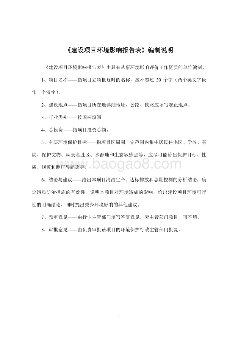 XX厂人体模特生产项目环境影响报告表.doc_第2页