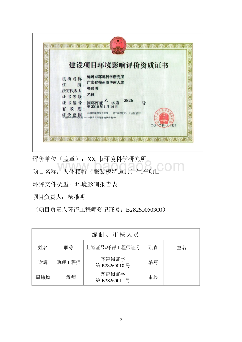 XX厂人体模特生产项目环境影响报告表.doc_第3页