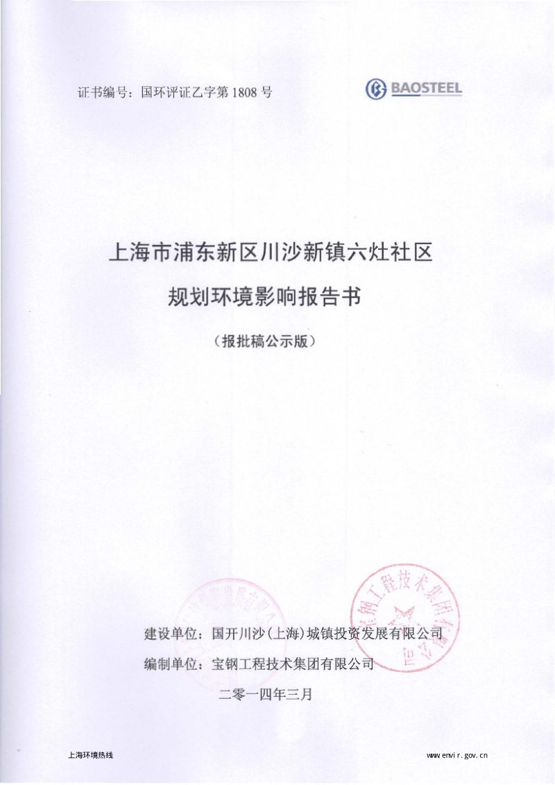XX社区规划环境影响评价报告书.pdf_第1页