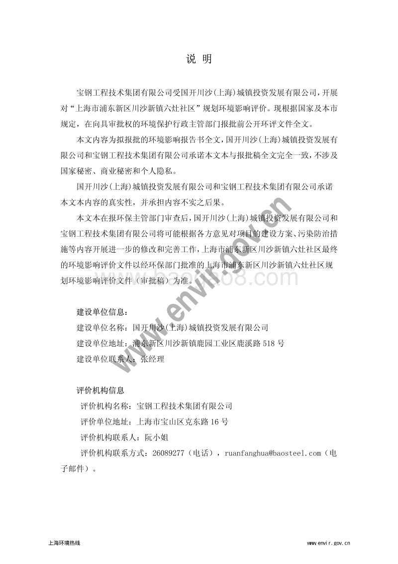 XX社区规划环境影响评价报告书.pdf_第2页