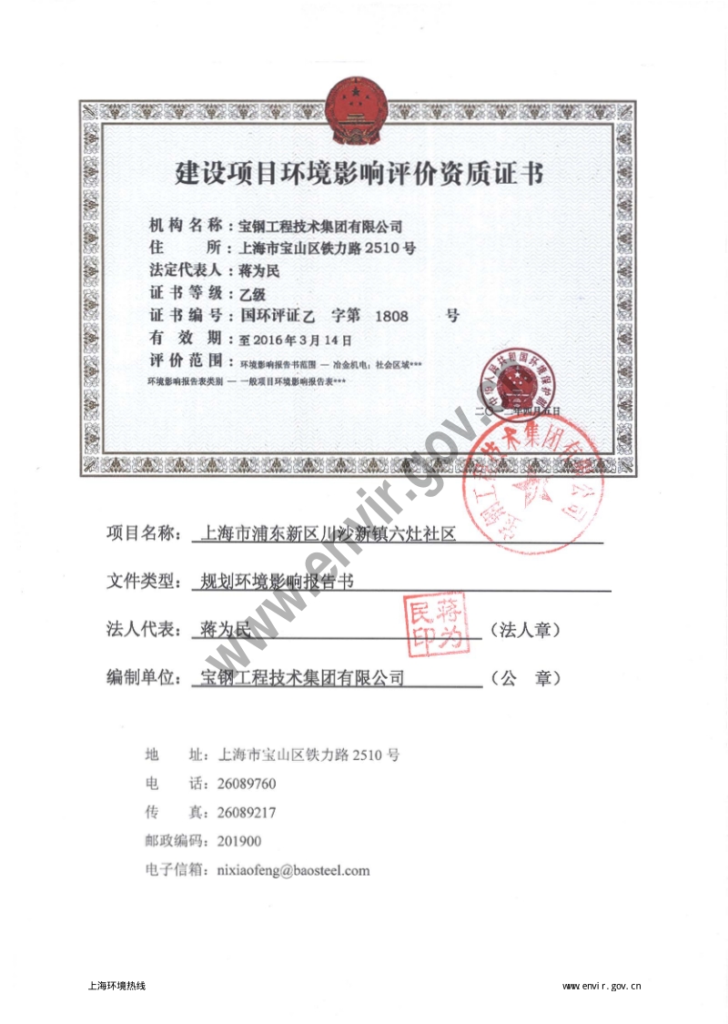 XX社区规划环境影响评价报告书.pdf_第3页