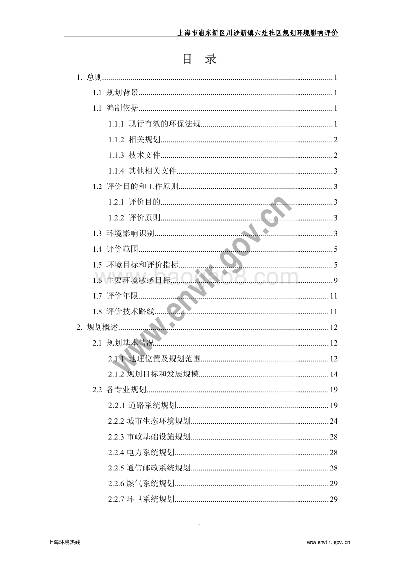 XX社区规划环境影响评价报告书.pdf_第4页