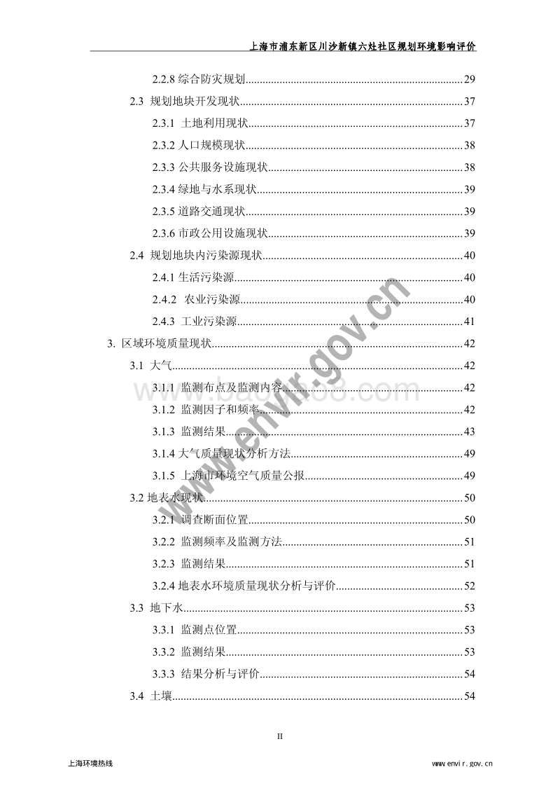 XX社区规划环境影响评价报告书.pdf_第5页