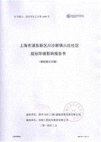 XX社区规划环境影响评价报告书.pdf