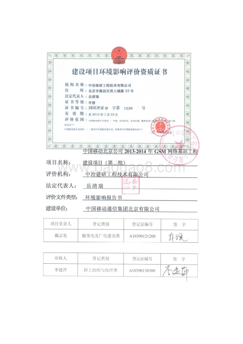 XX网络基站工程建设项目环境影响评价报告书.pdf_第2页
