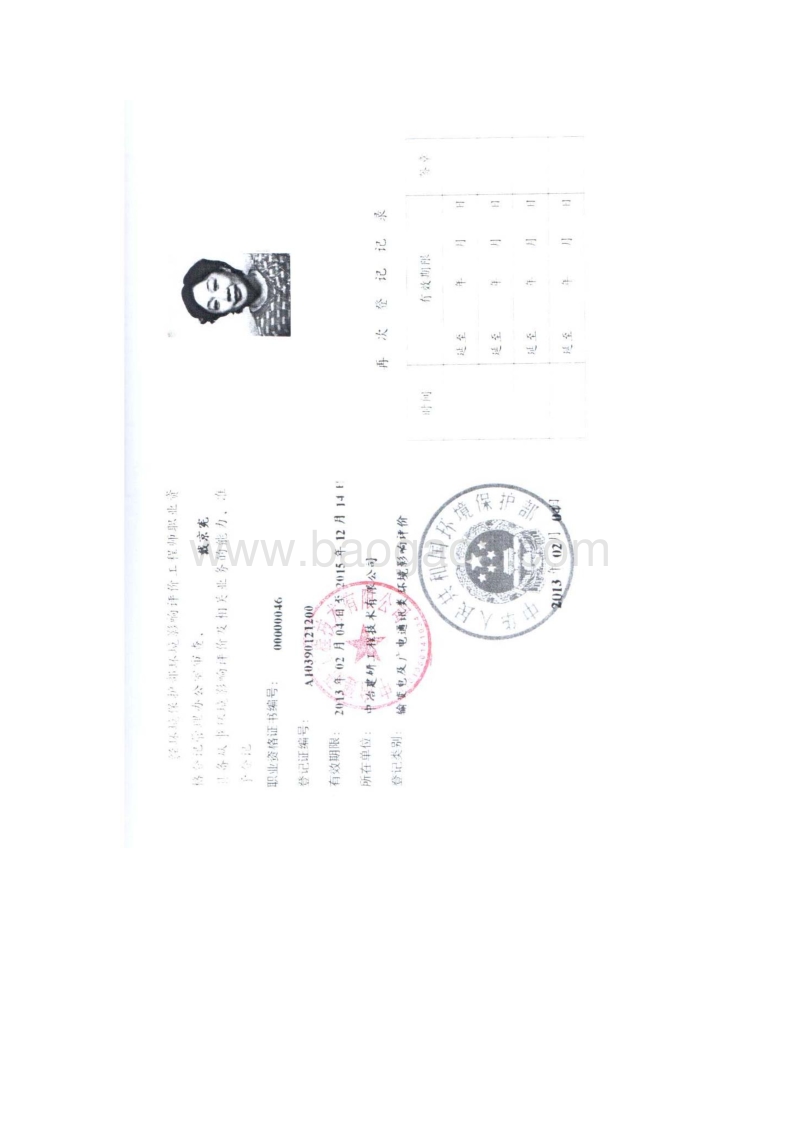 XX网络基站工程建设项目环境影响评价报告书.pdf_第3页