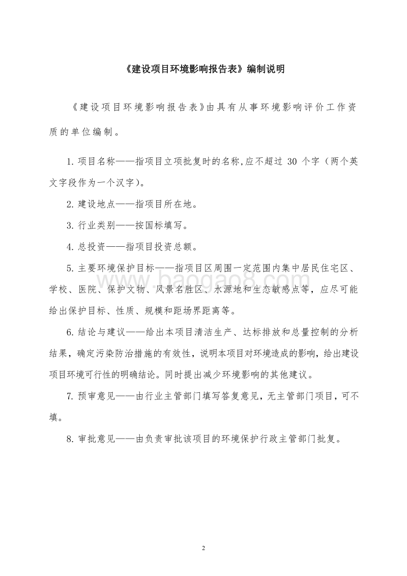 XX公司治工具加工车间扩建项目环境影响评价报告表.doc_第2页