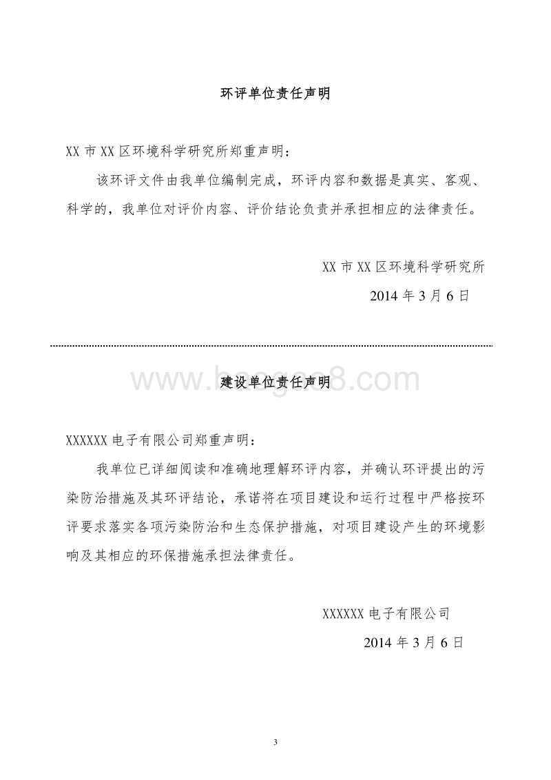 XX公司治工具加工车间扩建项目环境影响评价报告表.doc_第3页