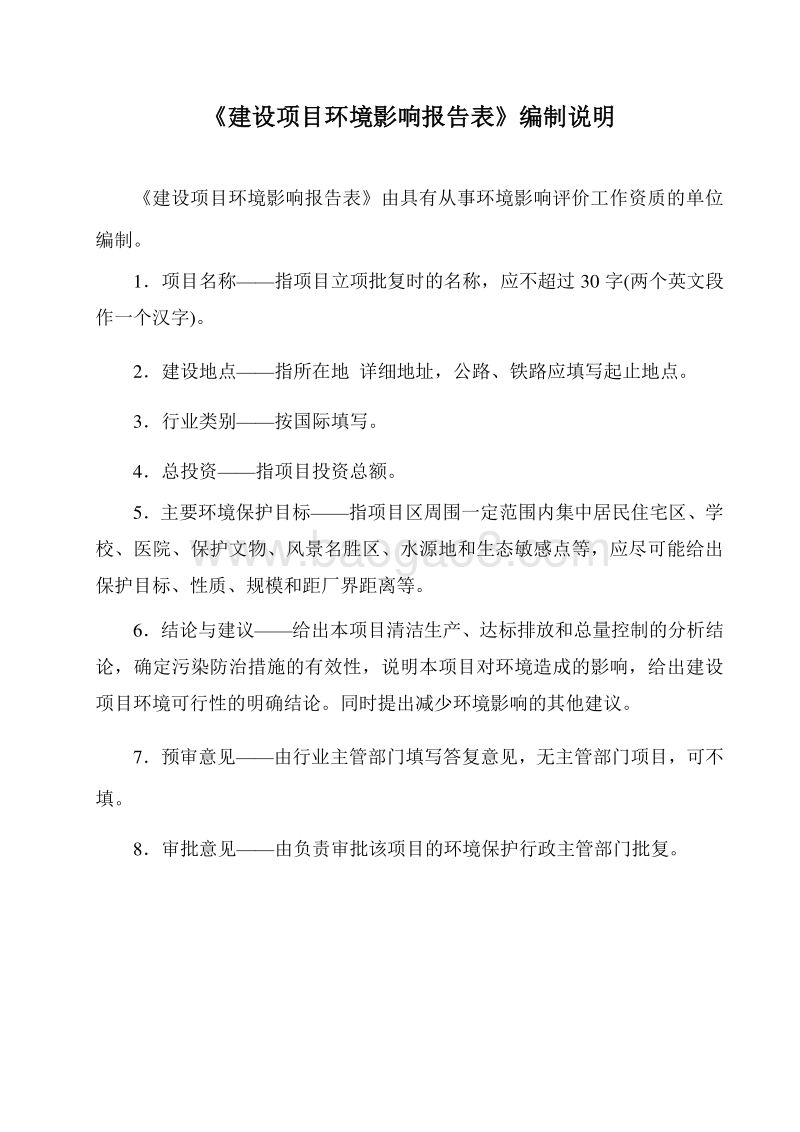 XX商业街项目环境影响评价报告表.doc_第2页