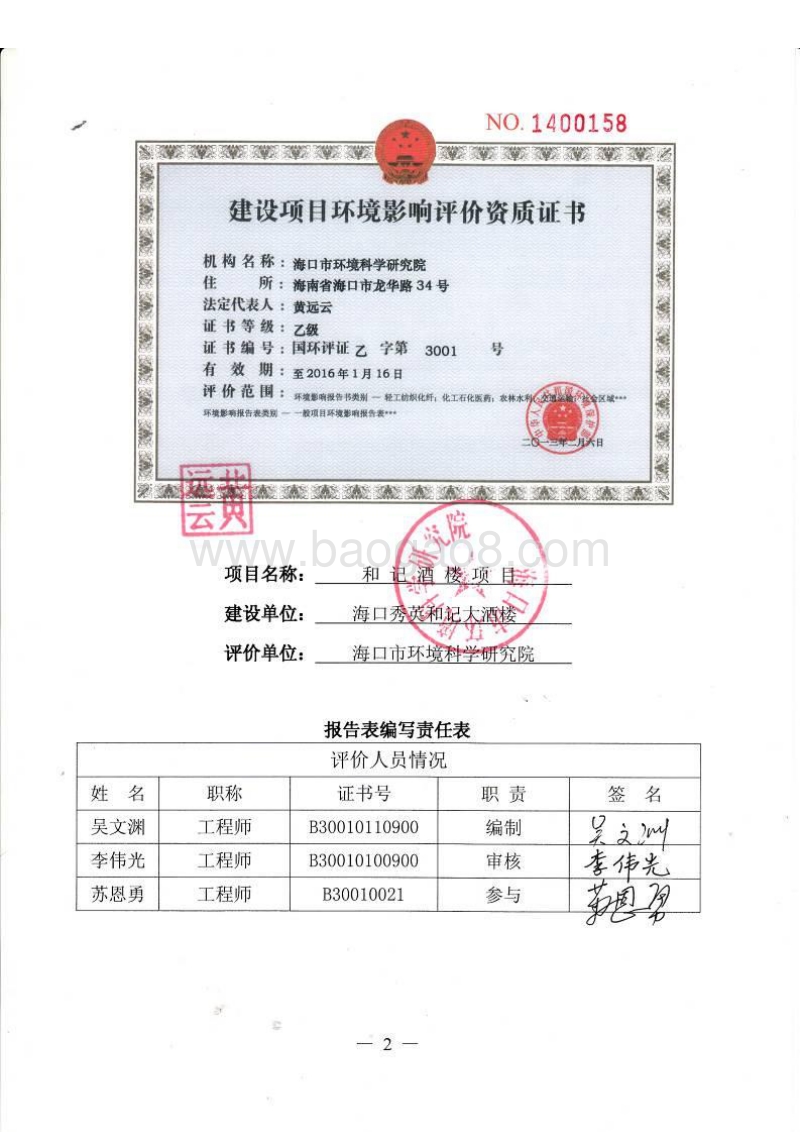XX酒楼项目环境影响评价报告表.doc_第3页
