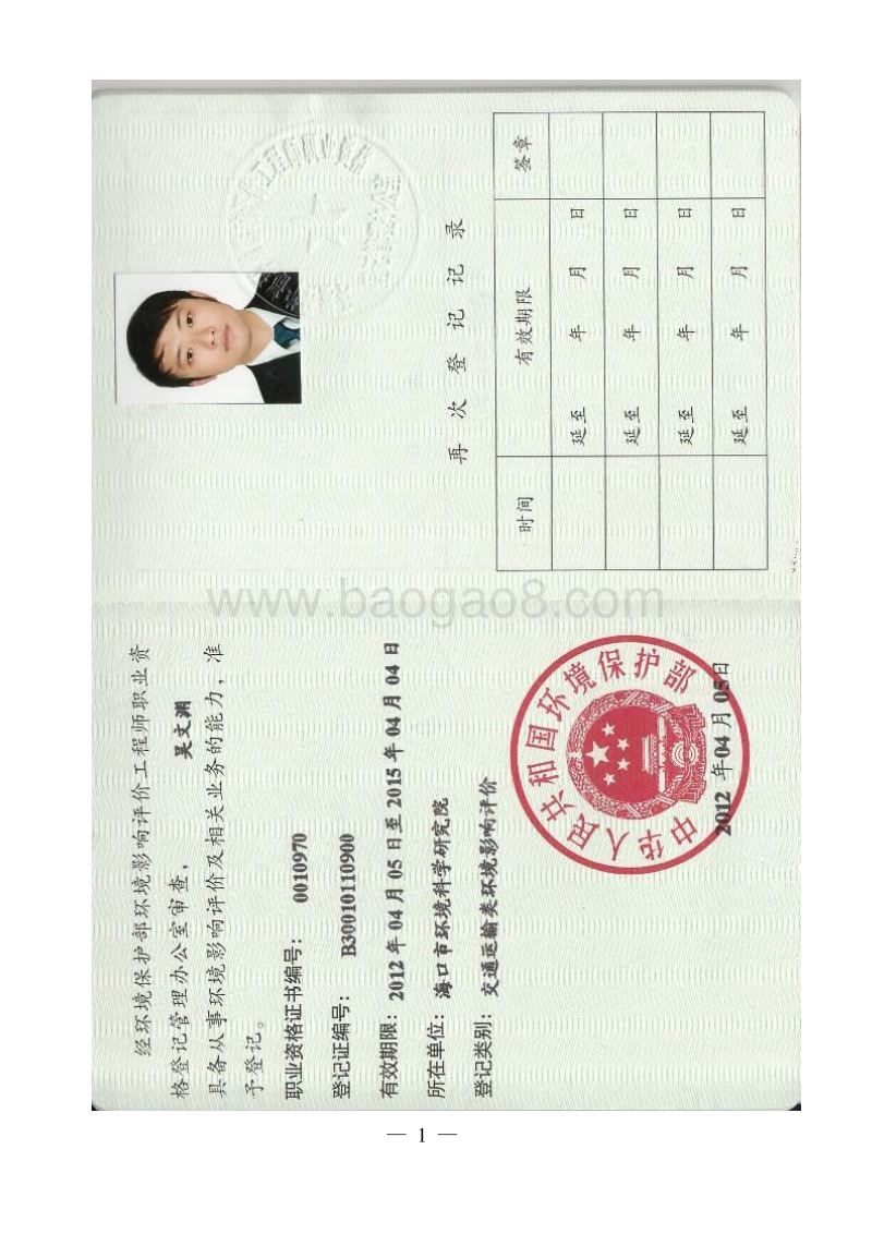 XX酒楼项目环境影响评价报告表.doc_第4页