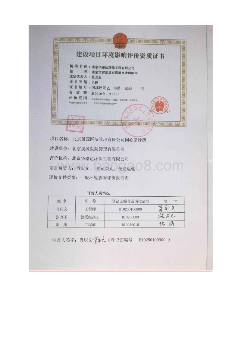 XX诊所环境影响评价报告表 (3).pdf_第2页