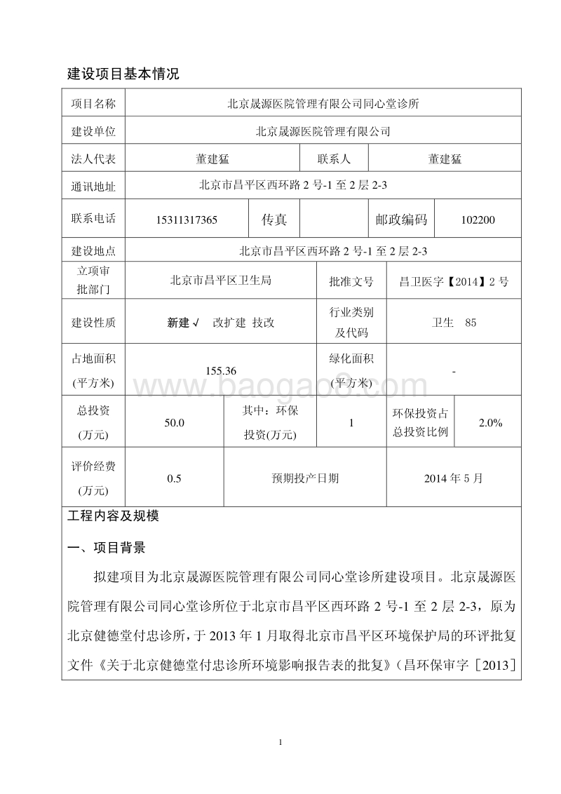 XX诊所环境影响评价报告表 (3).pdf_第4页