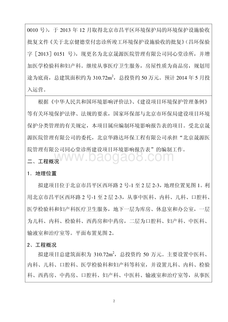XX诊所环境影响评价报告表 (3).pdf_第5页