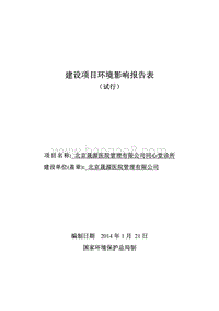 XX诊所环境影响评价报告表 (3).pdf