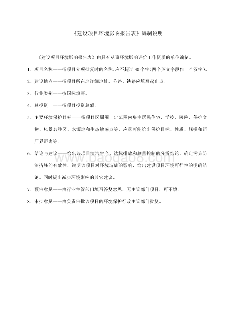 XX汽车销售公司迁建项目环境影响评价报告表.doc_第2页