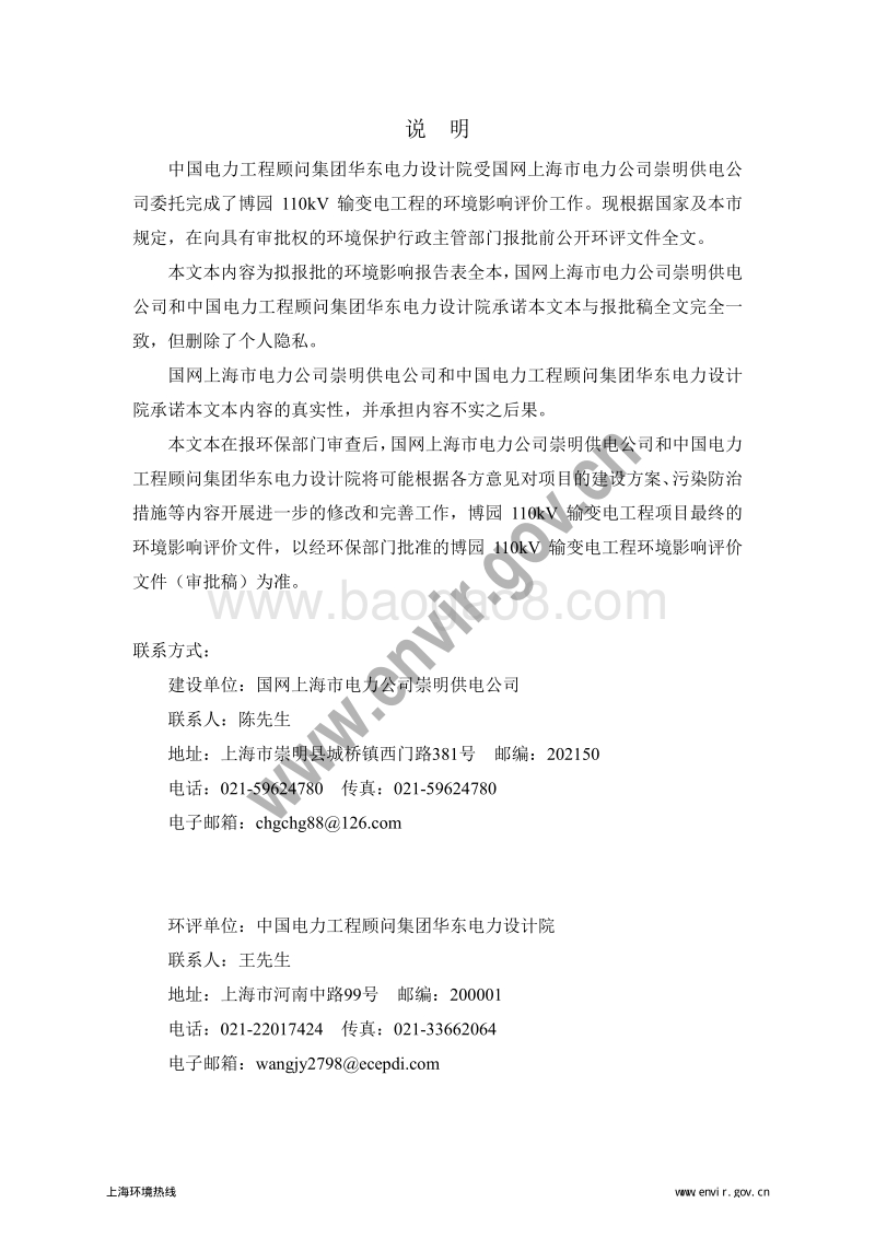 XX输变电工程环境影响评价报告表 (3).pdf_第2页
