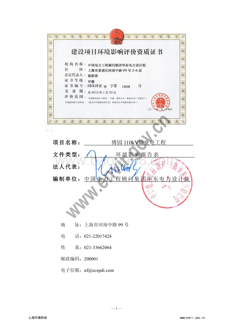 XX输变电工程环境影响评价报告表 (3).pdf_第4页
