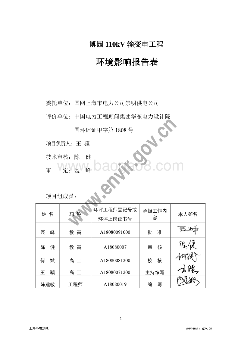 XX输变电工程环境影响评价报告表 (3).pdf_第5页