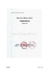 XX输变电工程环境影响评价报告表 (3).pdf